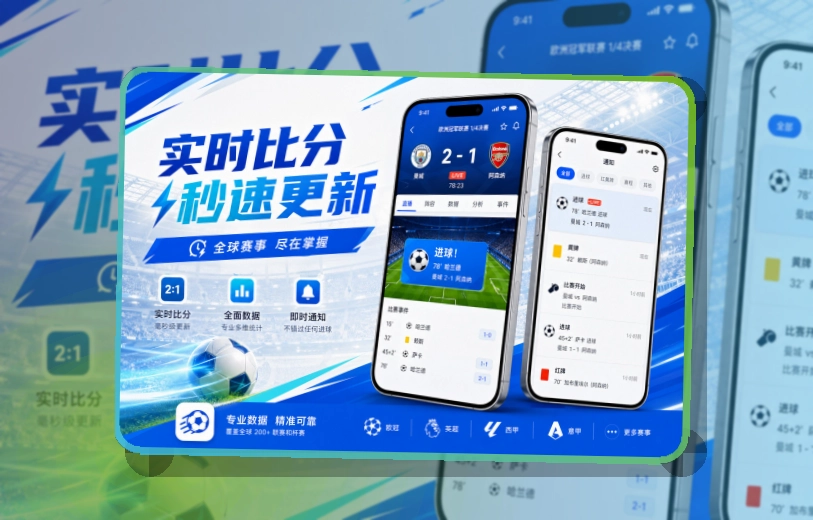 世界杯竞猜 安装卡片区 · 赛事App入口 · 赛事信息跟进更连贯界面展示
